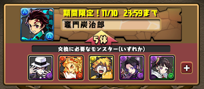 パズドラ 鬼滅の刃コラボの交換おすすめキャラ パズドラ攻略 神ゲー攻略