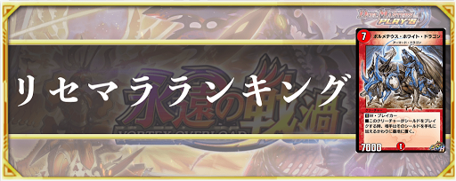 デュエプレ リセマラランキング 神ゲー攻略