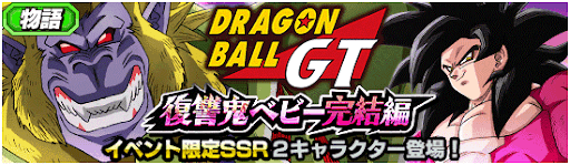 復讐鬼ベビー完結編