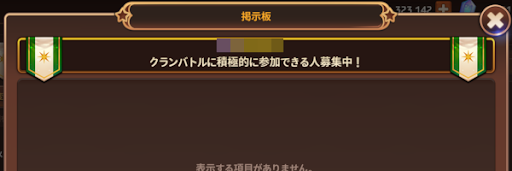 掲示板で交流できる