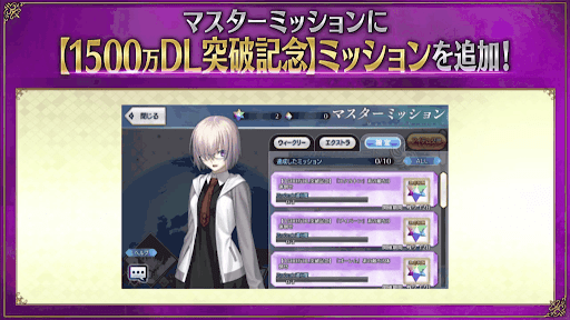 Fgo 1500万dl記念ミッションの効率的な攻略法 Fgo攻略wiki 神ゲー攻略