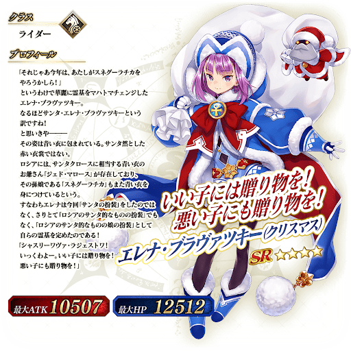 Fgo エレナ クリスマス の実装時期と性能予想 Fgo攻略wiki 神ゲー攻略