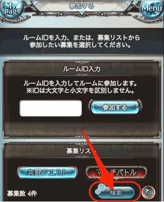 グラブル 共闘 マルチバトルルームの連続クエスト設定 グラブル攻略wiki 神ゲー攻略