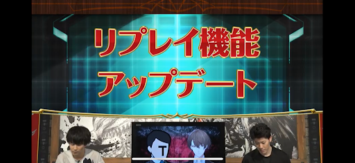 リプレイ機能アップデート