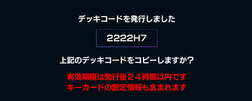 デュエプレ デッキコードの発行方法 神ゲー攻略