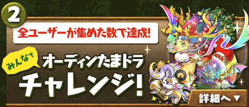 パズドラ オーディンたまドラ降臨 攻略のコツと周回パーティ パズドラ攻略 神ゲー攻略