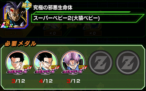 ドッカンバトル Lrスーパーベビー2の作り方と必殺技レベルの上げ方 神ゲー攻略