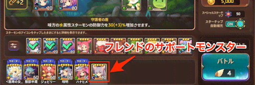 サポートスターモンを使用できる