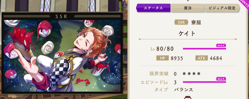 ツイステ_まずはSSRのカードレベル最大を目標にする