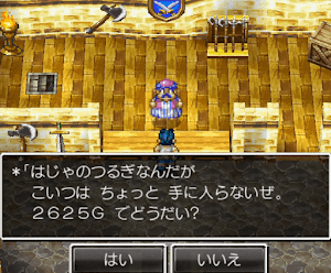 ドラクエ４＿はじゃのつるぎ