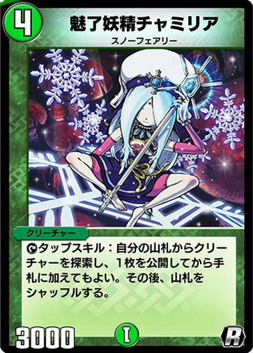 魅了妖精チャミリア