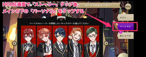 「ストーリー」メニューから選択する