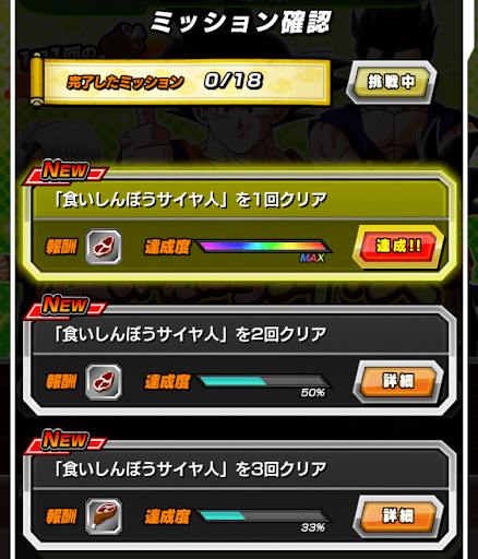 ミッション報酬