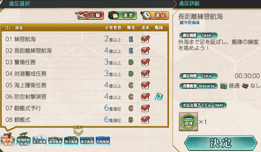 艦これ 遠征のコツと時間 資源別のおすすめ場所 艦これ 艦隊これくしょん 攻略サイト 神ゲー攻略