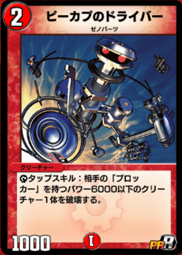 ピーカプのドライバーPR