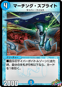 マーチング・スプライト