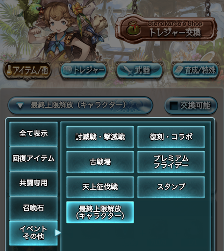 グラブル 穿光のパトスの入手方法と使い道 グラブル攻略wiki 神ゲー攻略