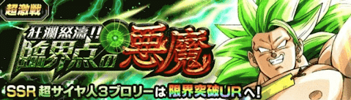 狂瀾怒濤!!臨界点の悪魔