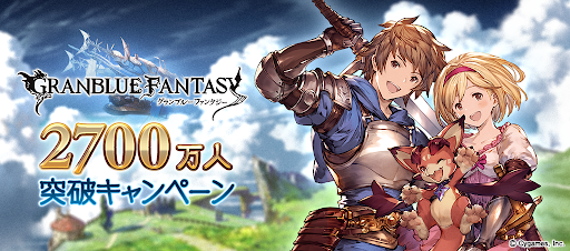 グラブル 無料10連ガチャキャンペーンの期間と履歴 グラブル攻略wiki 神ゲー攻略