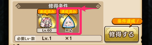 パーティ特性_特性記憶石