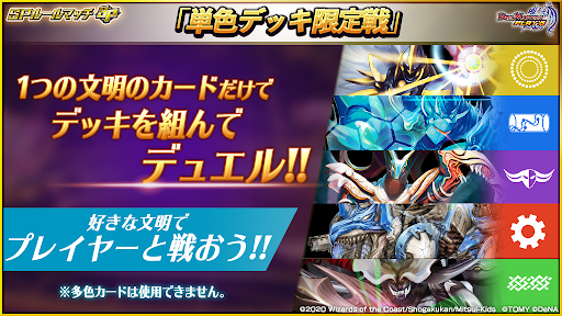 単色デッキ限定戦
