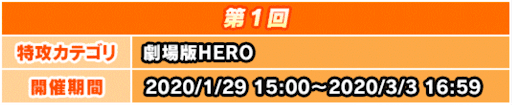劇場版HERO