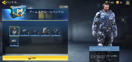 ブームスクロールバンドル