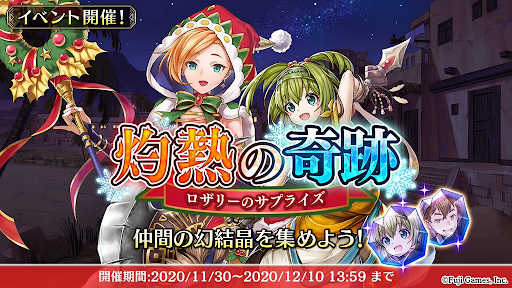 灼熱の奇跡~ロザリーのサプライズ~