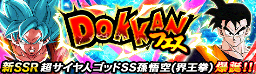 DOKKANフェス