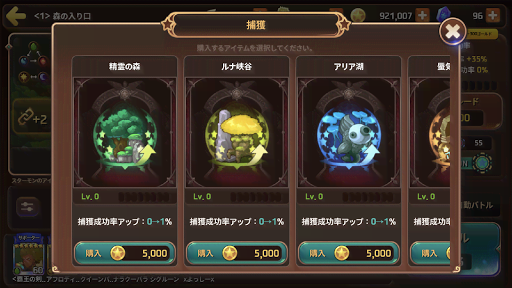 捕獲成功率のアップグレード