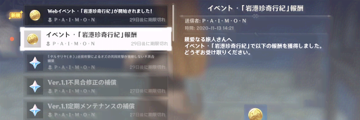 原神_給与を一定額集めたら報酬を受け取る