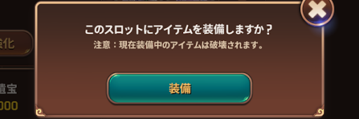 装備中の装身具は解除してから切り替える