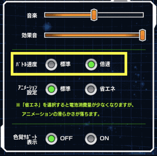 バトル速度の変更場所追加