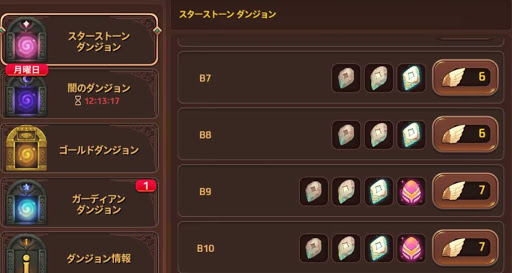 スターストーンダンジョン