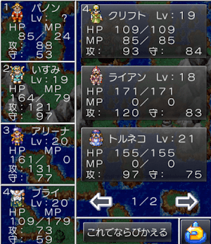 ドラクエ4＿パノンの並び替え