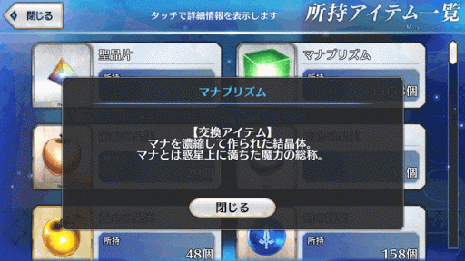 Fgo マナプリズムの効率的な集め方と優先すべき交換アイテム Fgo攻略wiki 神ゲー攻略