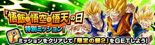 特別ミッション