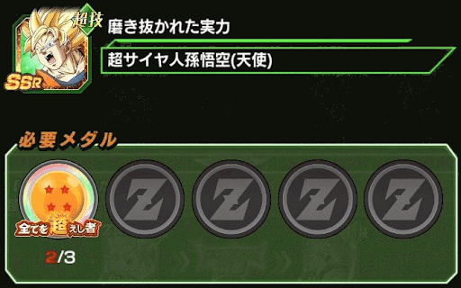 ドッカンバトル 全てを超えし者の攻略情報 超激戦 超サイヤ人3孫悟空 神ゲー攻略