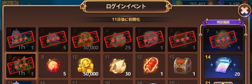 ログインボーナスで入手する