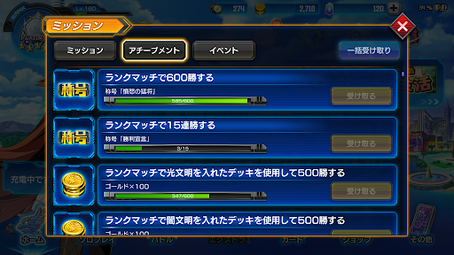 デュエプレアチーブメント