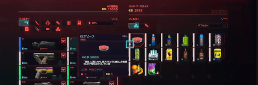 サイバーパンク_アイテムの購入に使用する