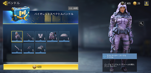 バイオレットスペクトルバンドル