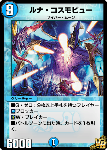 ルナ・コスモビュー