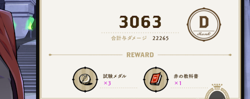 試験を受けて魔法強化素材を稼ぐ