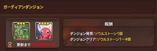 ソウルストーンダンジョン