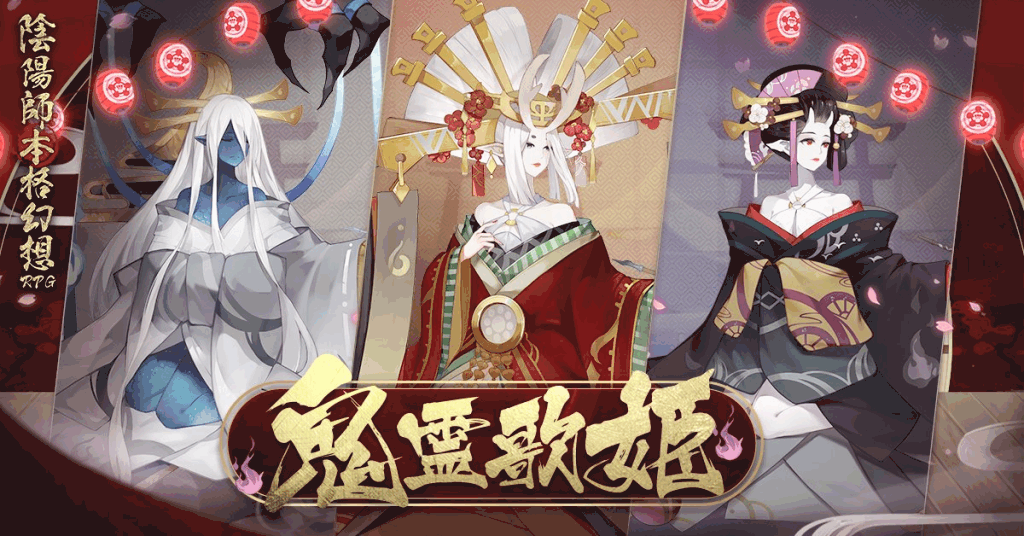 陰陽師 鬼霊歌姫 きりょううたひめ の攻略と報酬 おすすめパーティ 陰陽師 おんみょうじ 攻略wiki 神ゲー攻略