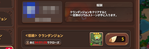 クランダンジョン