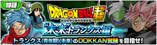 未来トランクス編