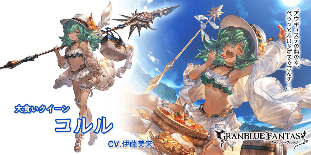 グラブル 水着キャラ一覧と水着ガチャのピックアップ対象 グラブル攻略wiki 神ゲー攻略