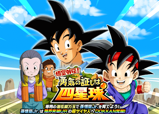 悟空外伝！勇気の証しは四星球